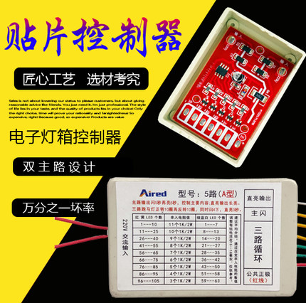 LED电子灯箱控制器5路新花样灯箱材料配件跑马灯220V全贴片控制器