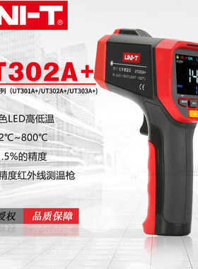 优利德UT301A+红外线测温仪工业高精度测温枪水温油温电子温度计