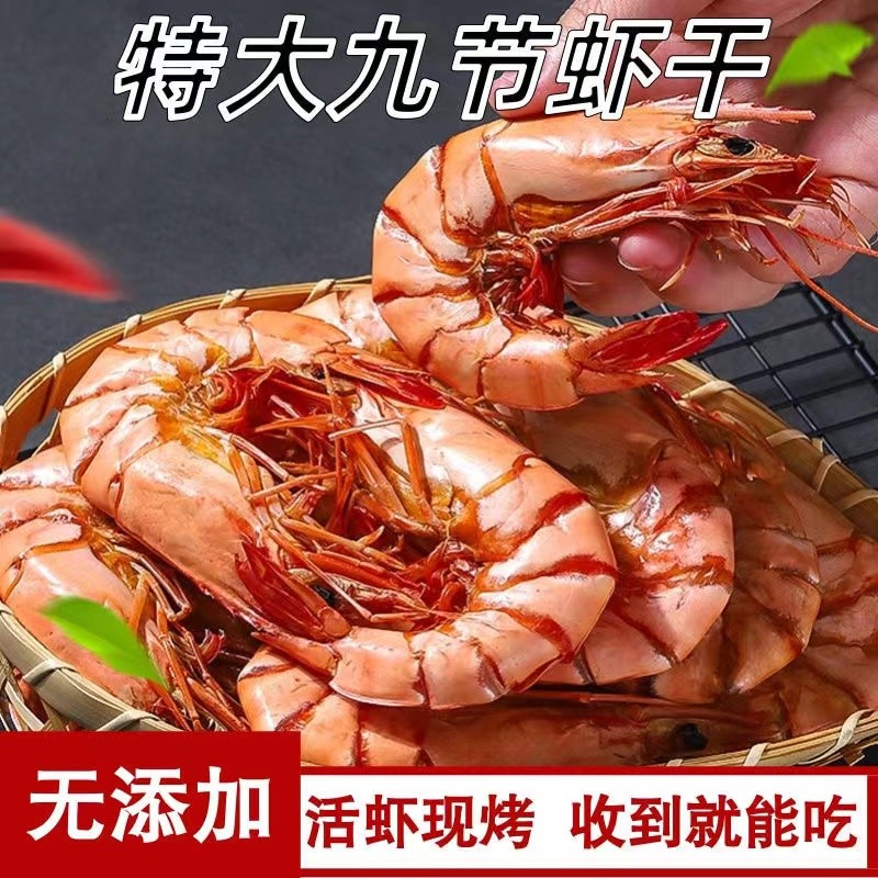 即食九节虾零食无盐海鲜干货