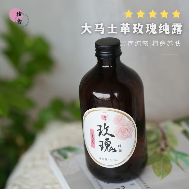 大马士革玫瑰纯露头道饱和玫瑰纯露500ml突厥蔷薇花水湿敷水补水