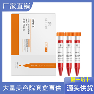 依萨贝尔外泌体精华液修护痘印细纹水光动能素胶原蛋白细胞保存液