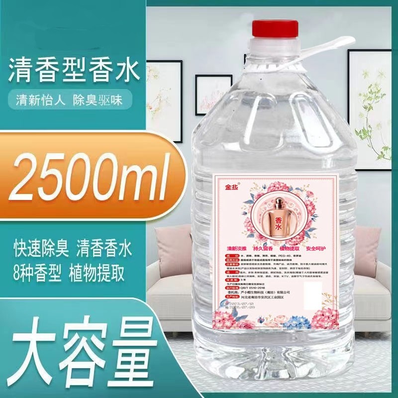 五星级酒店专用香水洗衣拖地用持空气净化剂