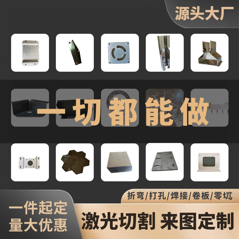 不锈钢板铝板镀锌板折弯钣金定制图片