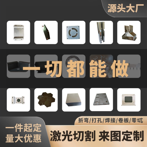 钣金加工定制激光切割钢板铝板