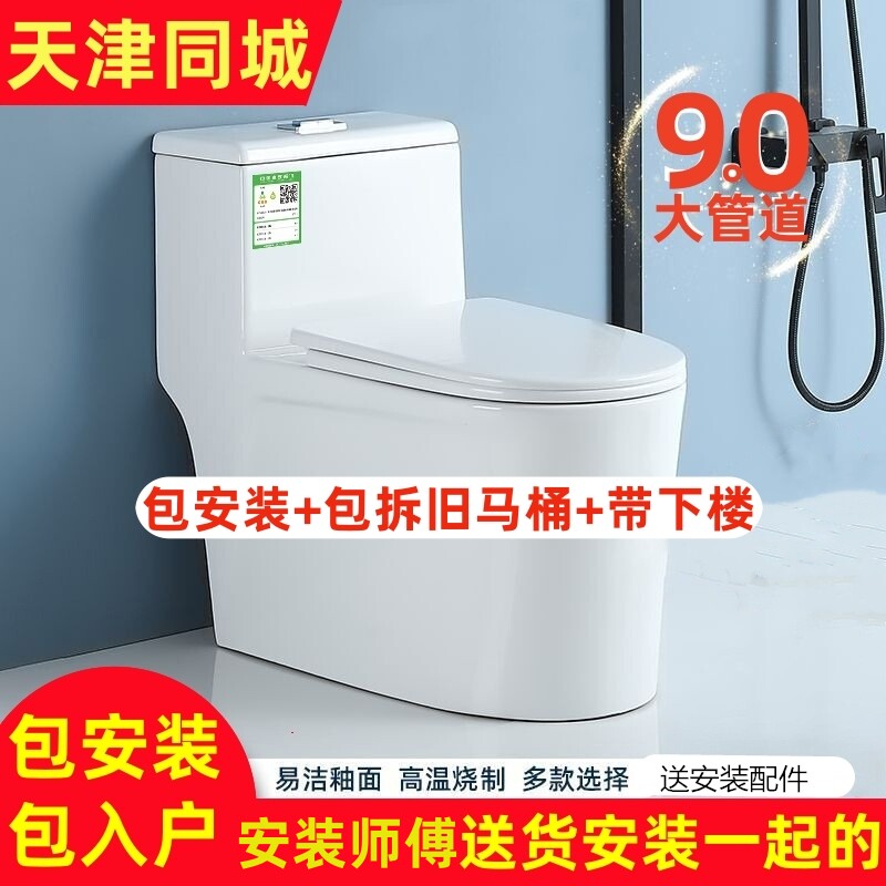 天津马桶节水大冲力大管道防臭静音陶瓷虹吸直冲坐便器包安装拆旧