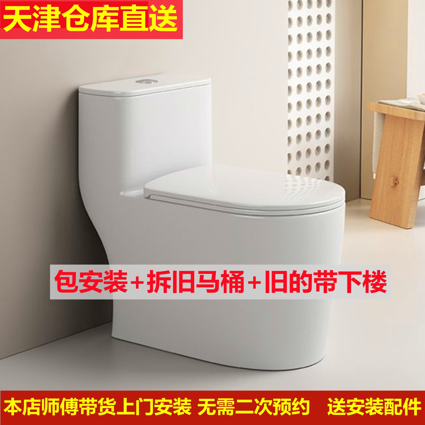 天津马桶节水大冲力大管道防臭静音陶瓷虹吸直冲坐厕坐便器包安装