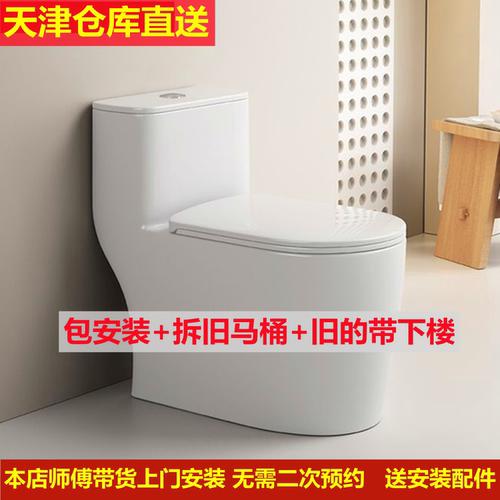 天津马桶节水大冲力大管道防臭静音陶瓷虹吸直冲坐厕坐便器包安装