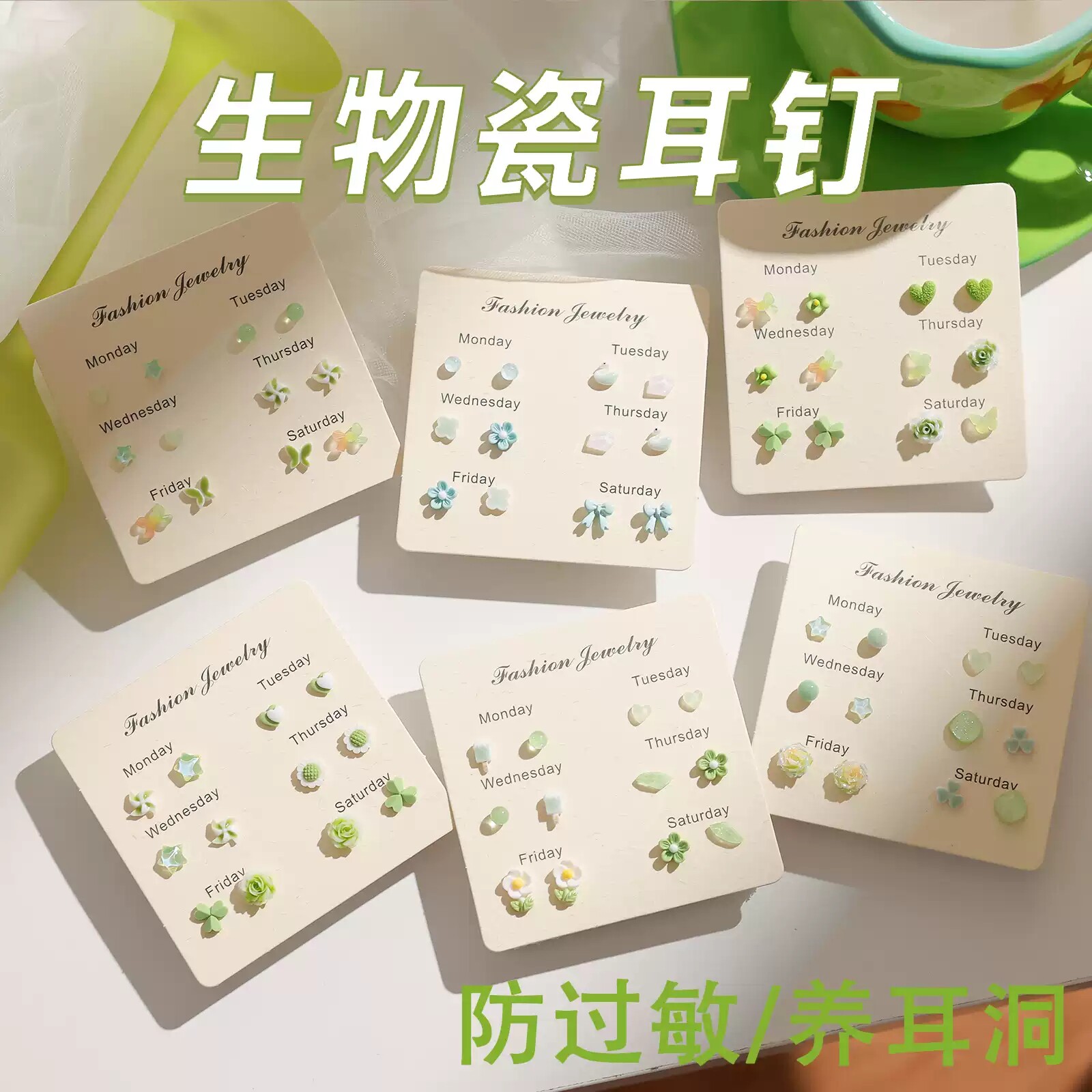 生物瓷耳钉绿色系套装