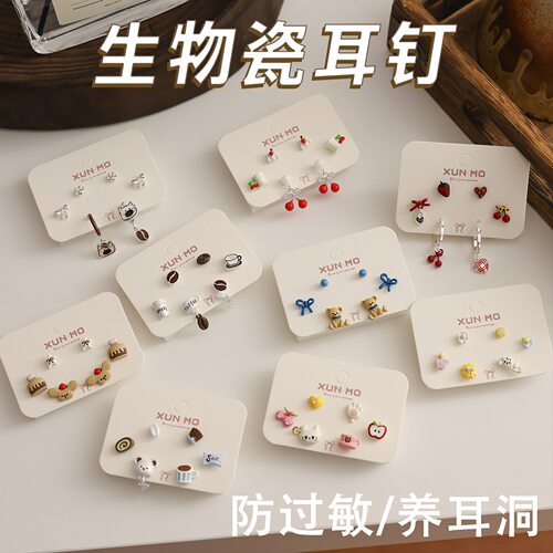 生物瓷防过敏免摘养耳钉套装