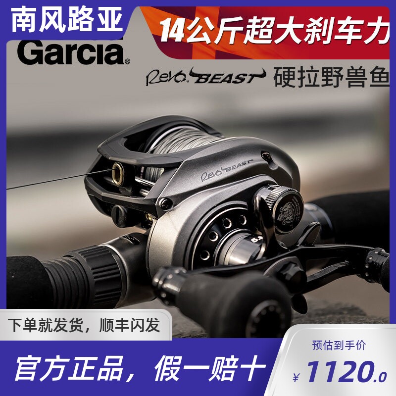 阿布公牛小野兽abu revo4 beast 全金属打黑巨物海钓防炸线渔轮