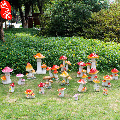 户外彷真小蘑菇园林院子摆件庭院花园草坪幼儿园装饰景观布置造景