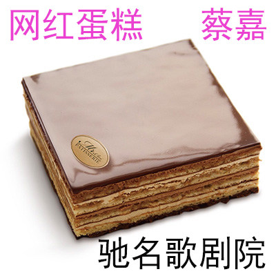 网红蛋糕  蔡嘉法式甜品 国内代购驰名歌剧院 蛋糕 同城闪送
