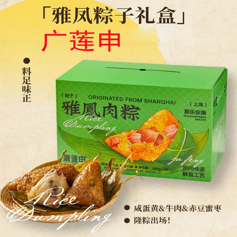 上海广莲申端午蛋黄肉粽子礼盒和牛赤豆沙蜜枣粽子顺丰发全国
