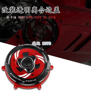 适用杜卡迪 959/1199/1299 V2 V4 V4S改装透明离合器罩离合器边盖