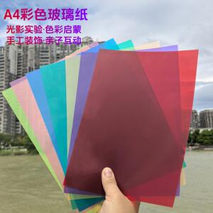 A4翅膀彩纸彩色手工玻璃纸幼儿园透明透光硬片材儿童七彩塑料片