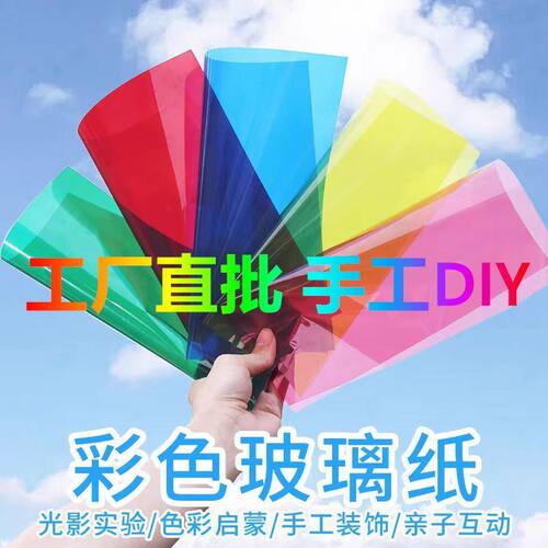 PVC透明塑料片彩色玻璃纸手工A4
