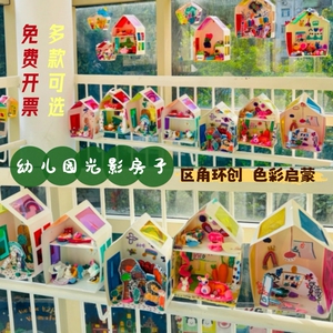 开学光影房子diy环创主题墙材料