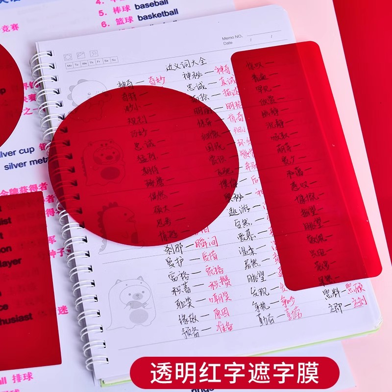 pvc红色塑料片单词遮挡红字透明滤光膜自测卡滤红字胶片A4背书板