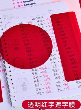 pvc红色塑料片单词遮挡红字透明滤光膜自测卡滤红字胶片A4背书板