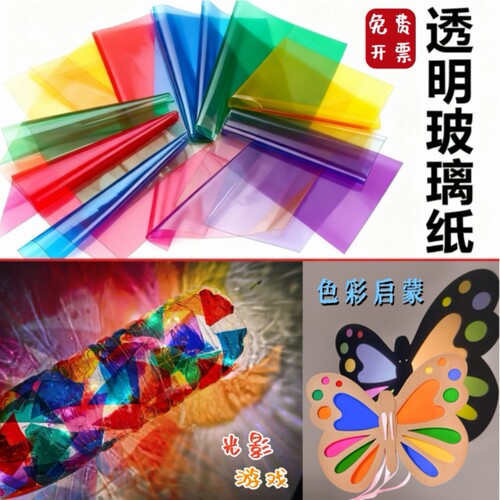 手工diy透明彩色玻璃纸糖果包装
