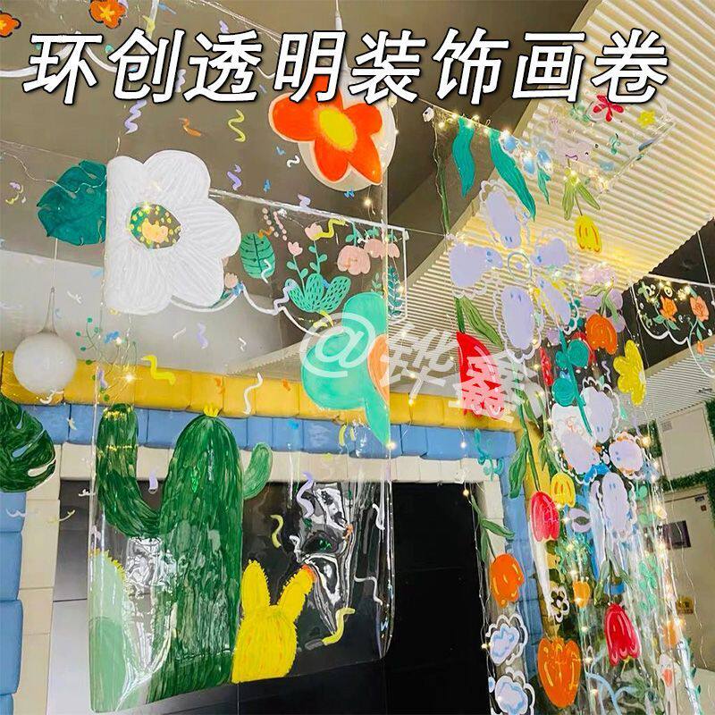 幼儿园环创透明软膜绘画玻璃纸儿童画画涂鸦户外美术塑料挂片画布