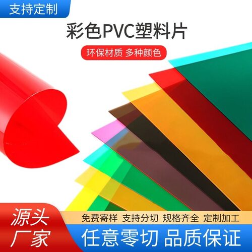 彩色玻璃纸手工透明透光加厚硬片