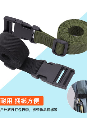 户外捆绑带卡扣式背包固定打包带