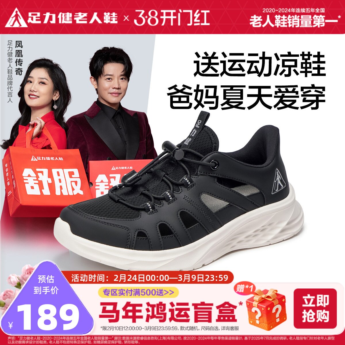 足力健2025年夏季新品运动凉鞋露营溯溪鞋软底凉爽中老年爸爸鞋