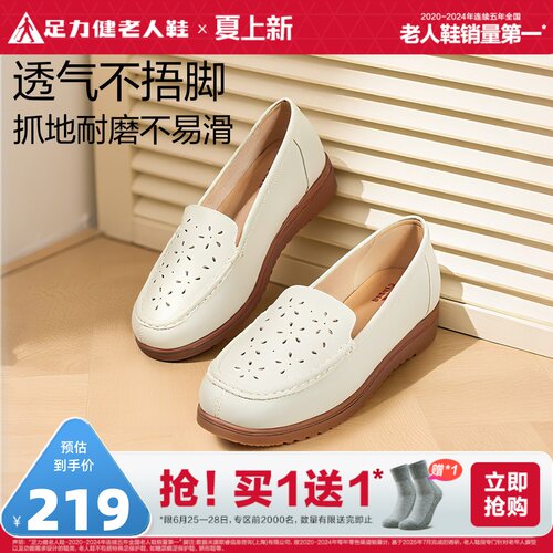 春夏足力健老人鞋舒适软底