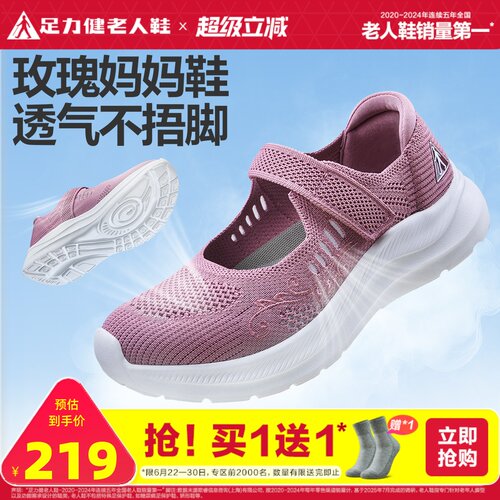 足力健老人鞋旗舰店薄荷妈妈鞋