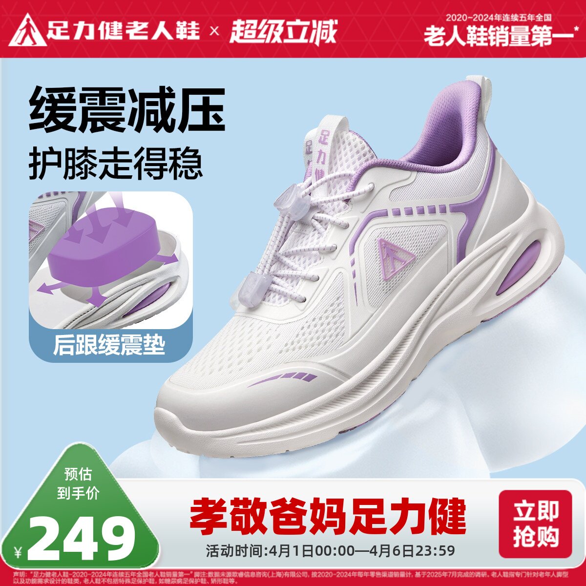 足力健老人鞋官方旗舰店春季散步鞋软底舒适妈妈鞋中老年运动鞋女
