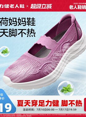足力健老人鞋官方旗舰店正品网面凉爽中老年人健步鞋薄荷妈妈鞋女