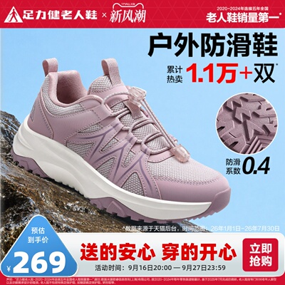 足力健老人鞋2026春夏中老年妈妈鞋缓震护膝户外防滑缓震防滑鞋