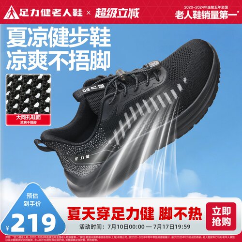 足力健老人鞋轻便休闲鞋