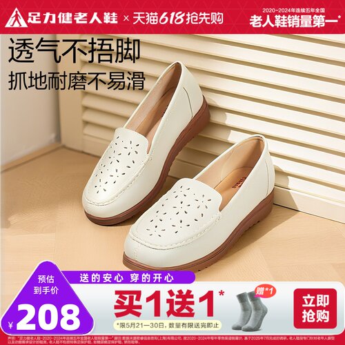 春夏足力健老人鞋舒适软底
