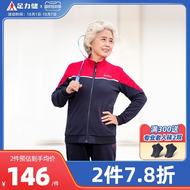 足力健2021新款上衣中老年女装秋季大码衣服运动服外套套装老太太