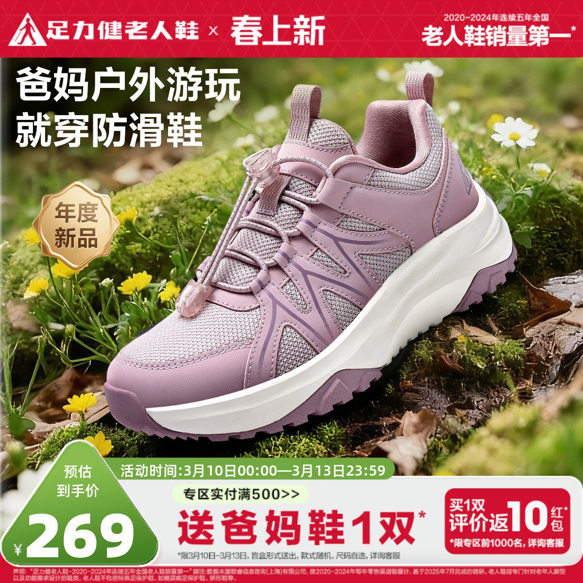 足力健老人鞋2026春季新品中老年妈妈鞋缓震护膝户外防滑散步鞋女