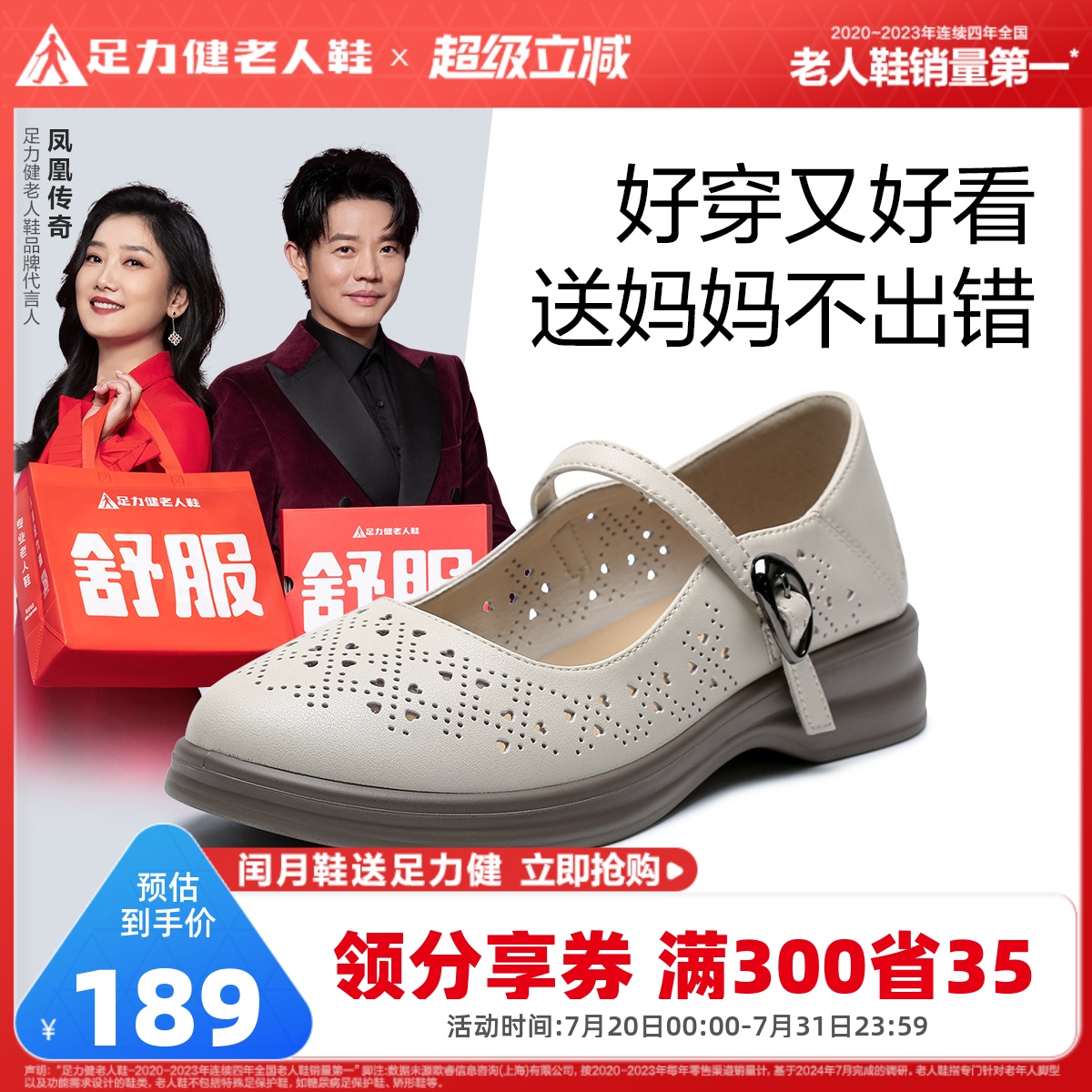 【闰月送礼】足力健夏季镂空透气凉鞋中老年洞洞皮凉鞋防滑妈妈鞋