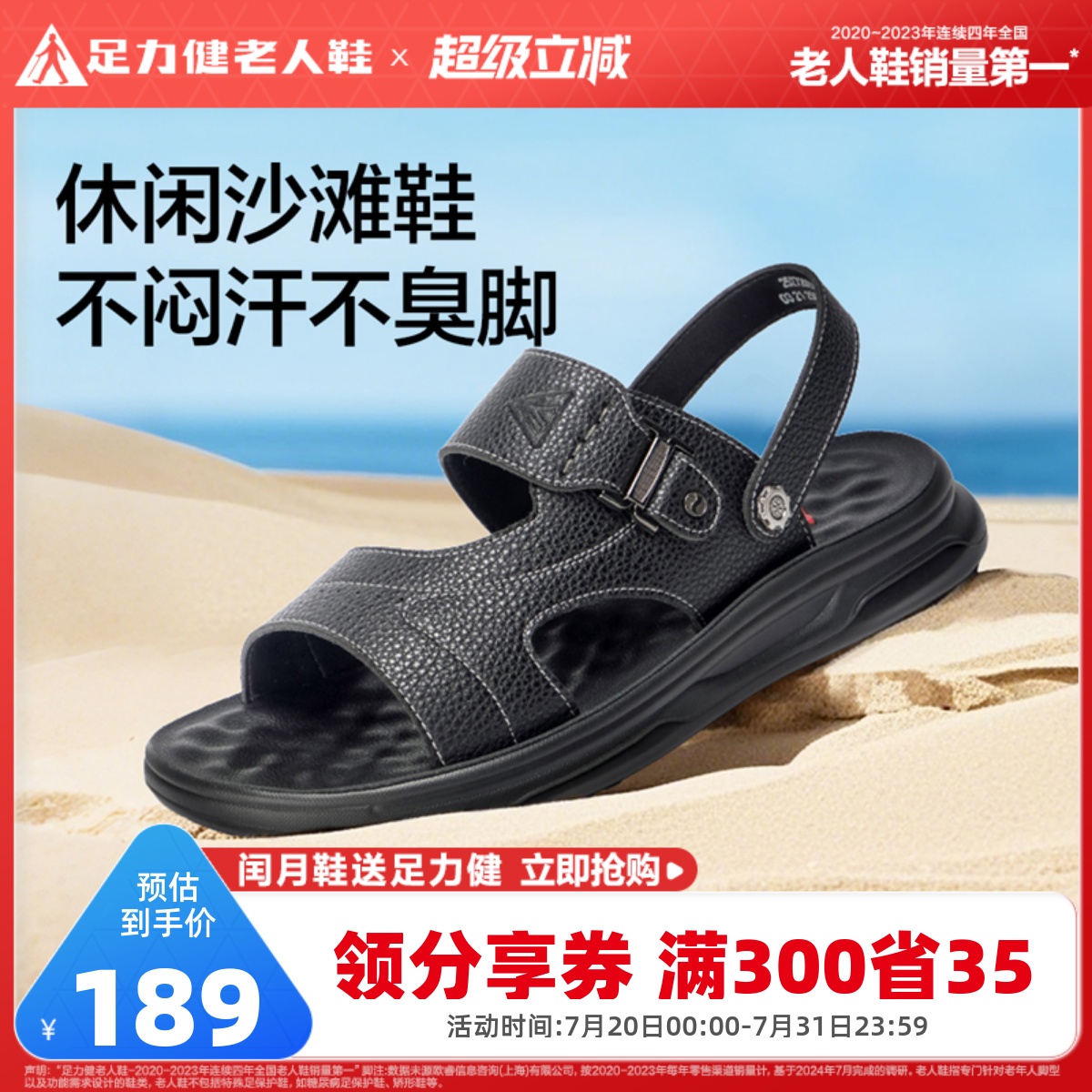 【闰月送礼】足力健夏季透气爸爸鞋户外休闲老人鞋沙滩鞋软底凉鞋