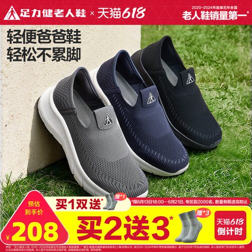 爸爸休闲2026年春季足力健老人鞋