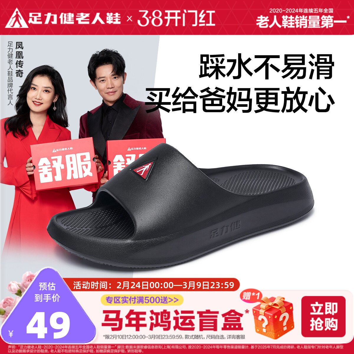 足力健老人鞋2025年秋季新款拖鞋室内家居爸爸鞋居家安全鞋拖鞋男