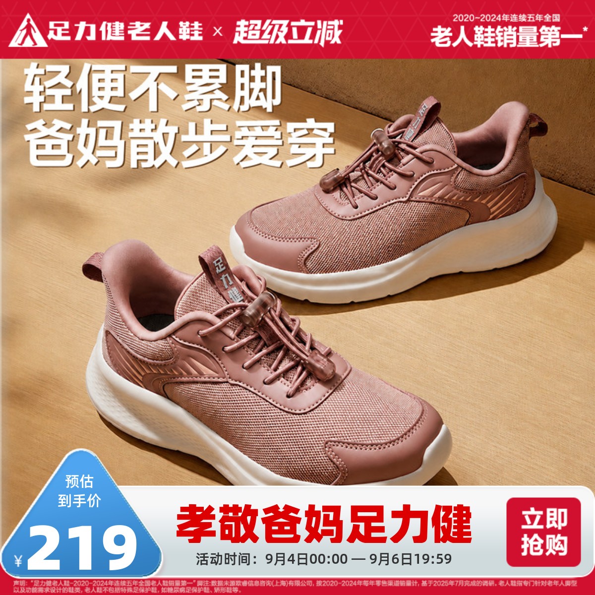 足力健老人鞋缓震护膝轻便散步鞋图片