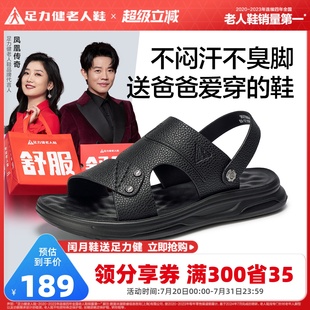 【闰月送礼】足力健夏凉鞋一脚蹬爸爸鞋软底休闲老人鞋凉拖沙滩鞋