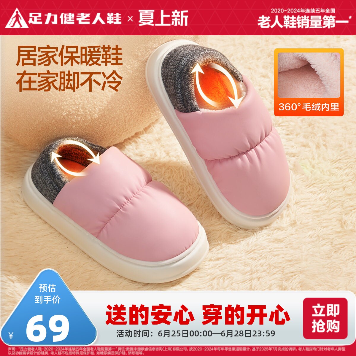 足力健老人鞋官方旗舰店冬季室内家居保暖棉鞋外穿厚底抗寒拖鞋女