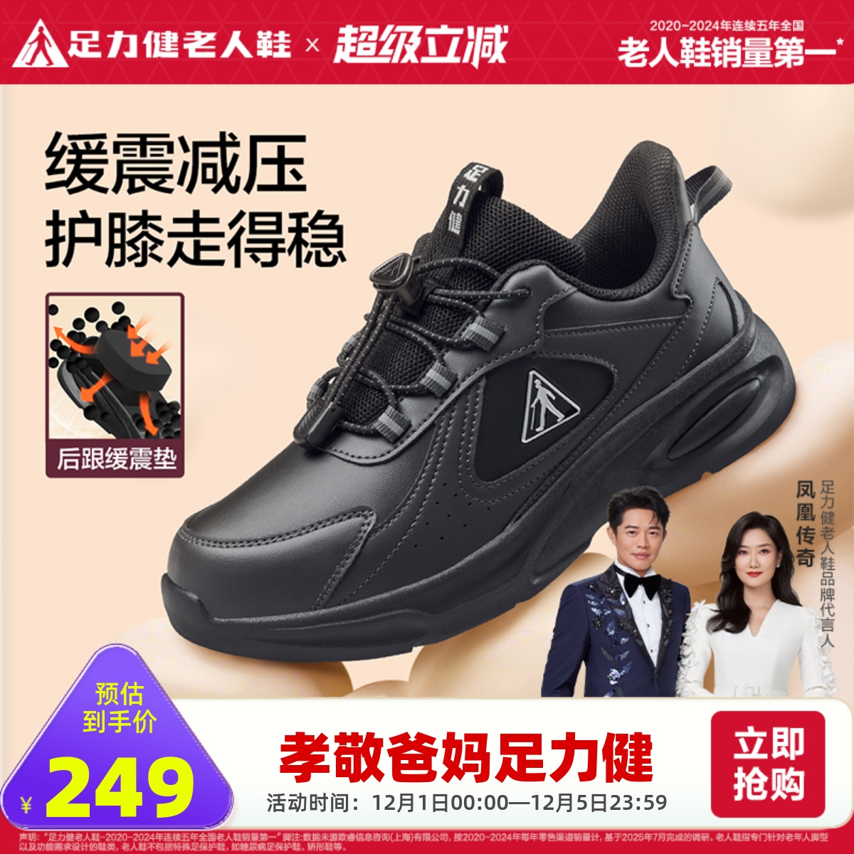 足力健老人鞋2025年秋季新款中老年缓震护膝健步鞋防滑散步鞋男
