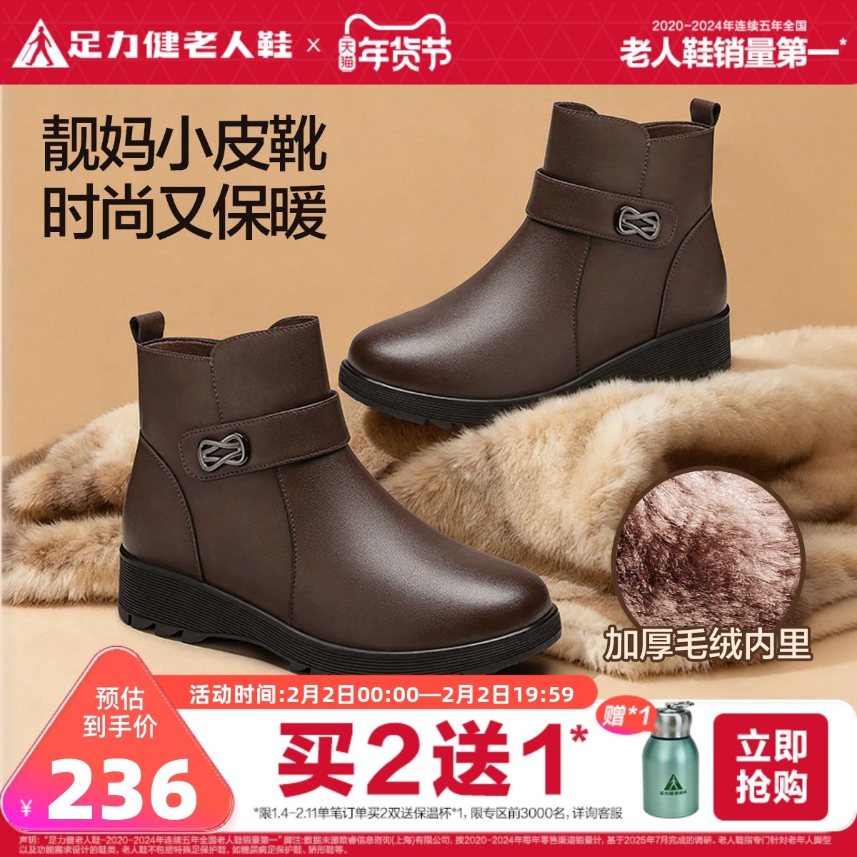 足力健旗舰店2025年冬季中年时尚女鞋妈妈短靴软底靴子软底鞋女