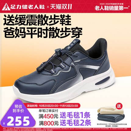 足力健老人鞋官方旗舰店中老年软底健步鞋防滑缓震减压护膝散步鞋