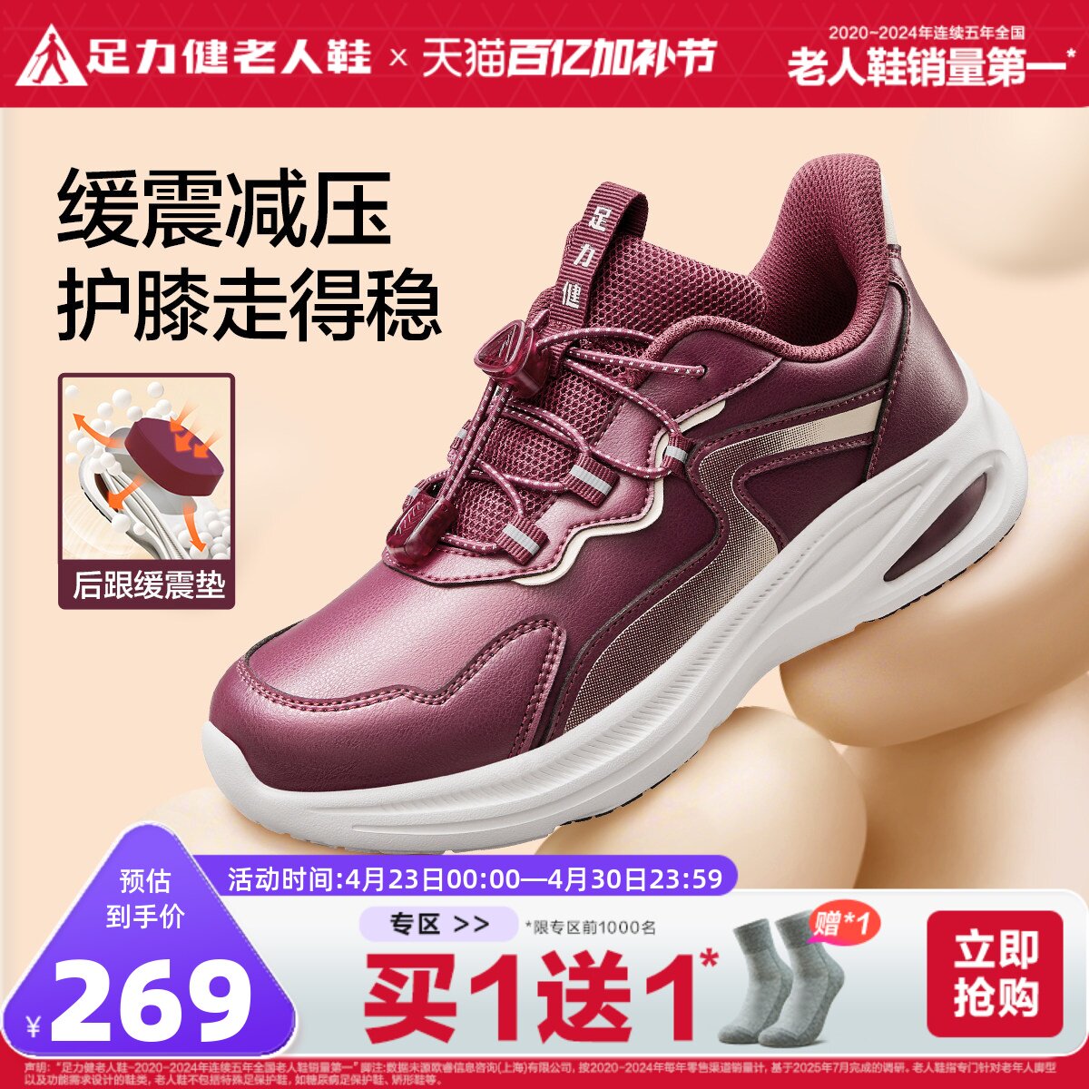 足力健老人鞋官方旗舰店中老年软底妈妈鞋休闲运动缓震护膝散步鞋