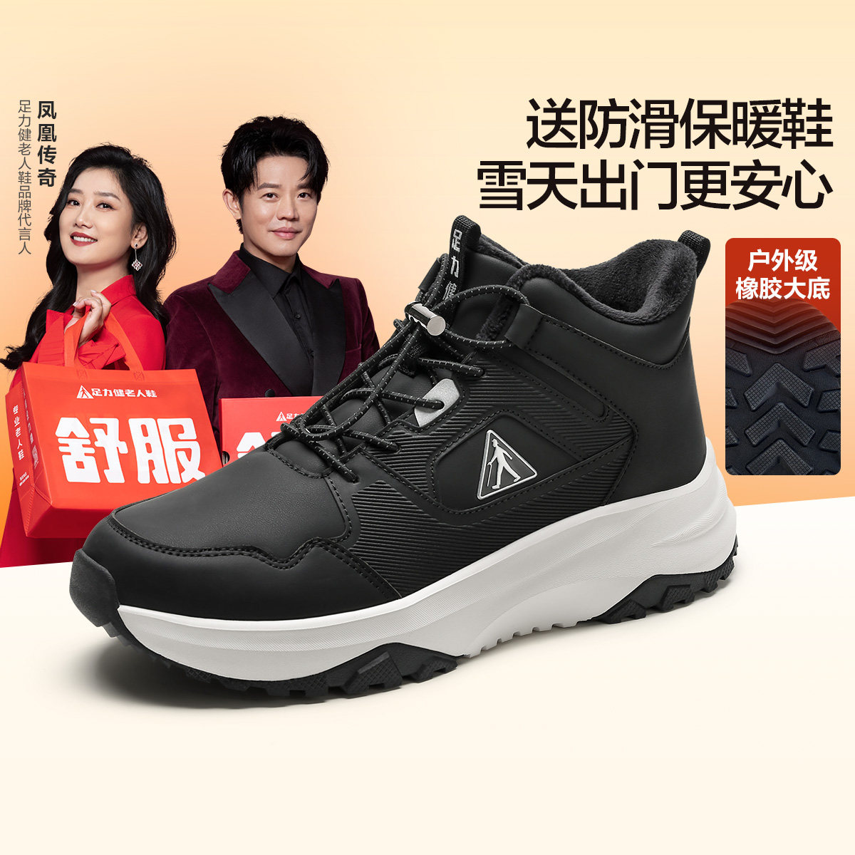 【 长辈礼】足力健新品老人鞋加厚保暖加绒鞋防风雪高帮鞋雪地靴,流行男鞋,高帮鞋,淘宝优惠券,粉丝福利购,淘宝优惠卷