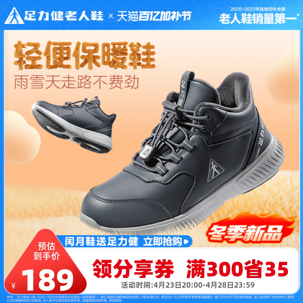 足力健旗舰店2024年冬中老人鞋保暖男士棉鞋加绒加厚休闲鞋爸爸鞋